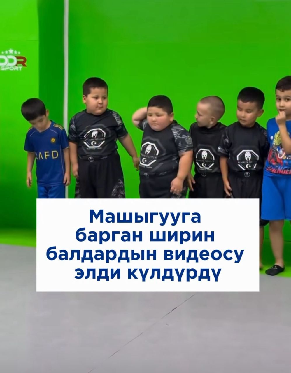Машыгууга барган балдар