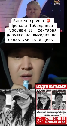 Ташчайнар каймана аты менен белгилүү Нурлан Алишеровдун кызы дайынсыз болуп изделүүдө