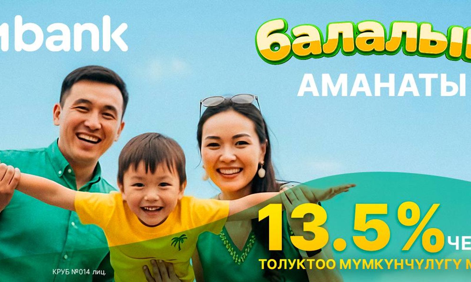 Баланын билими жана келечеги үчүн кантип акча чогултуу мүмкүн? – MBANKтын балдар аманатын пайдаланыңыз