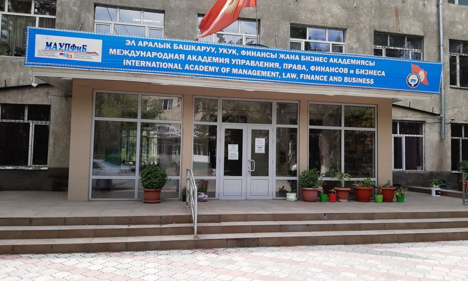 Студенттер окуу жайсыз калды. Башкы прокуратура бир окуу жайды жапты