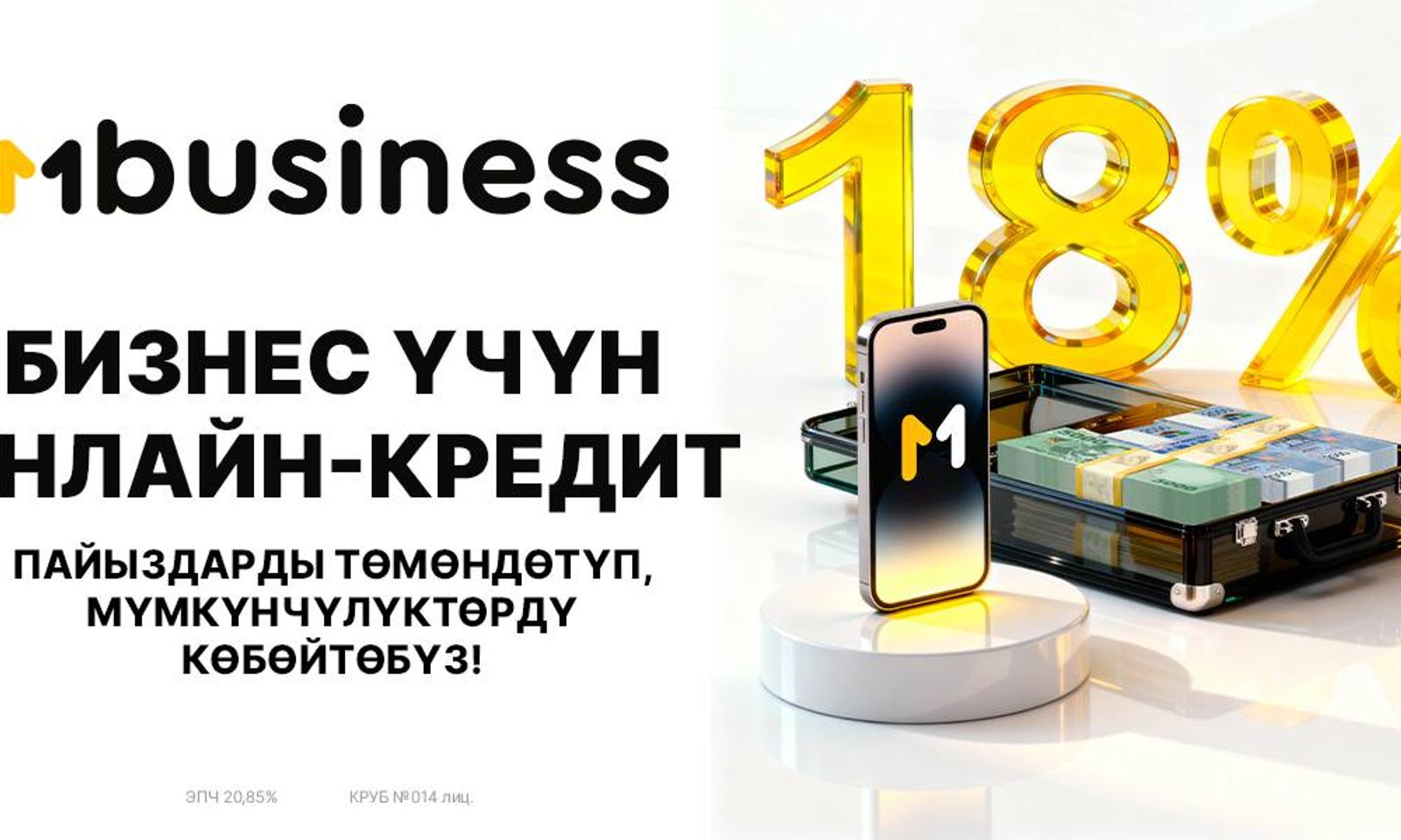 MBANK бизнес үчүн онлайн насыянын жылдык пайыздык ченин 18%га түшүрдү