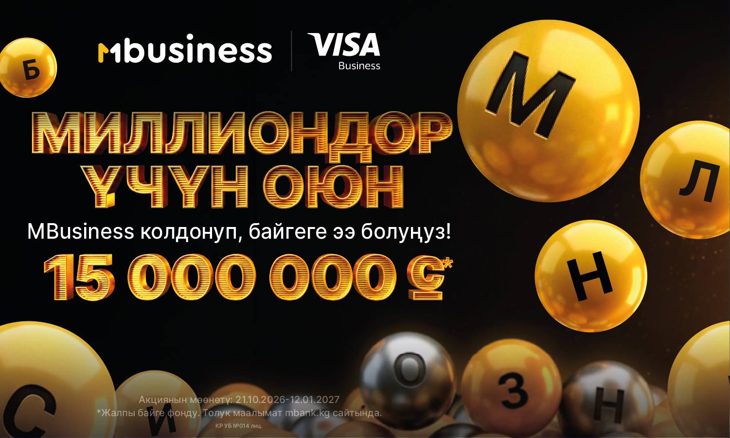 15 млн сомдон ашкан Байге фонду: MBusiness ишкерлер үчүн акция баштады
