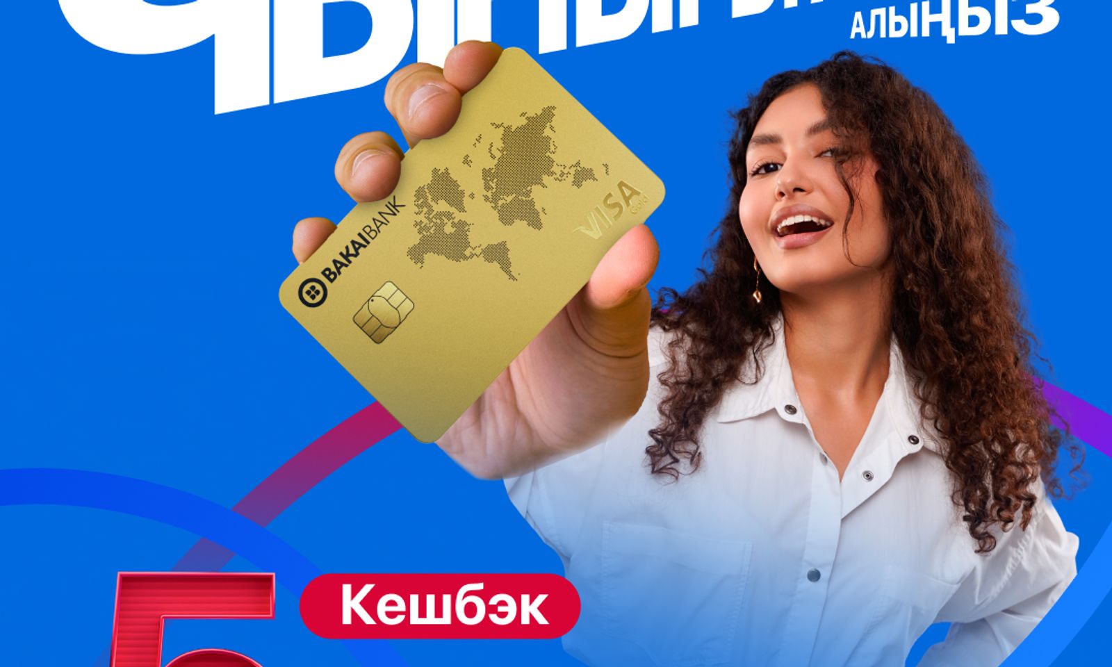 Кадимки акча менен кайтарылат — Bakai Bank менен баарына 5% кешбэк!»