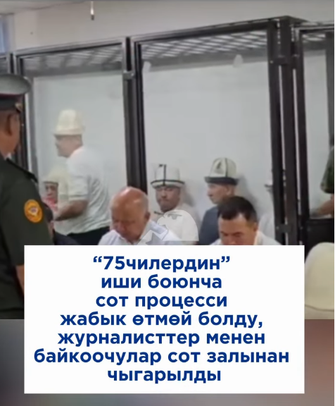 75-чилердин каты