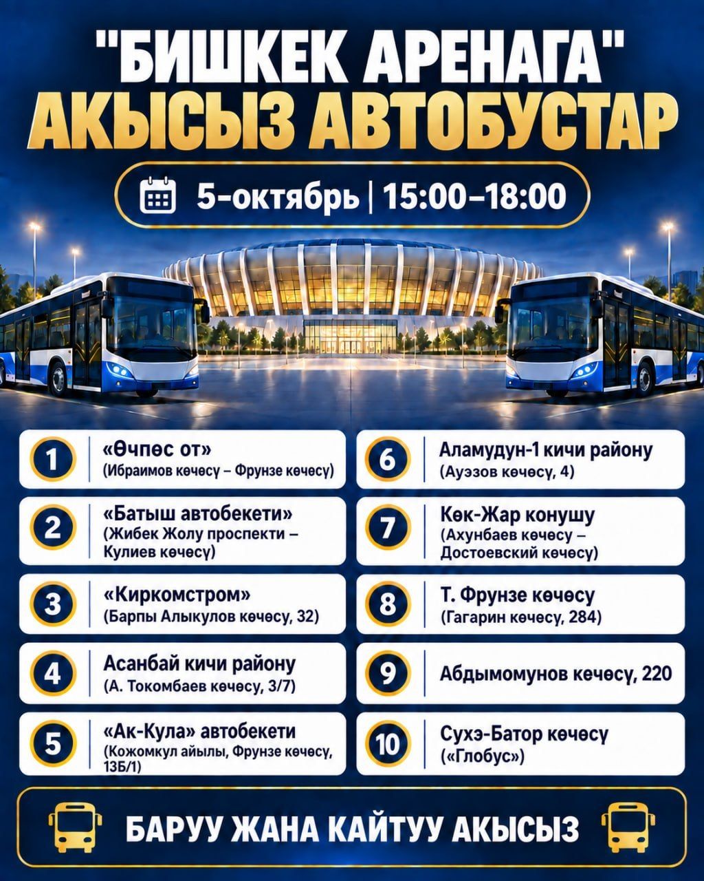 «Бишкек Аренага» ачылыш күнү автобустар акысыз каттайт