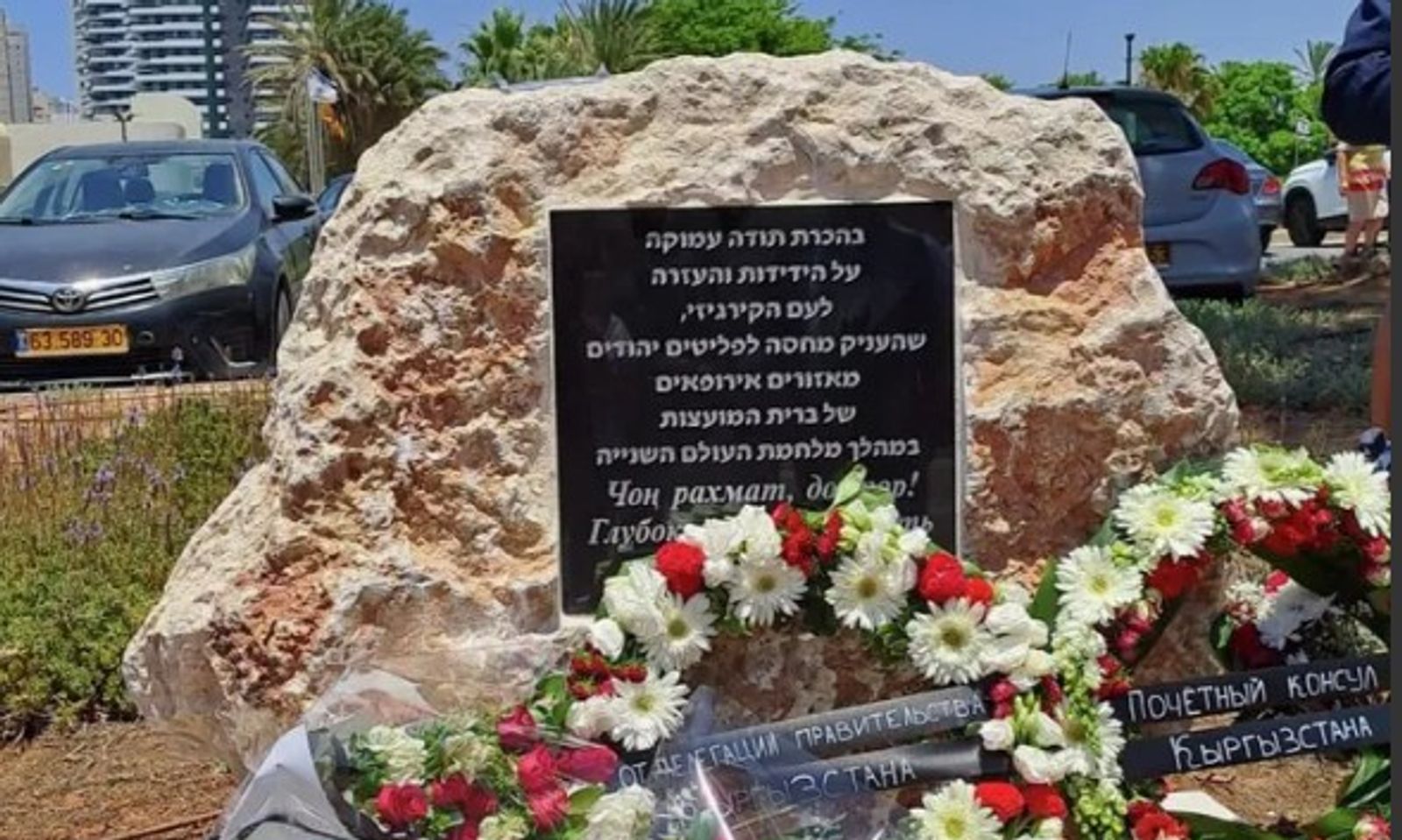 Израилде кыргыз элине арналган ыраазычылык ташы орнотулду