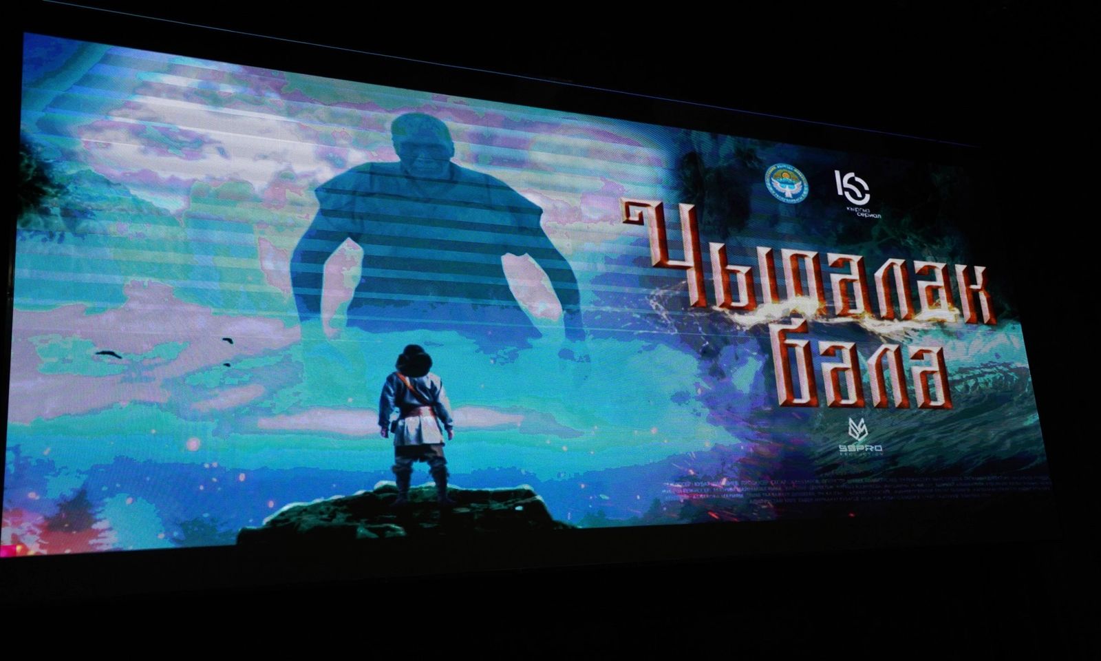 Каракчылар менен күрөшөт. “Чыпалак бала” жомок сериалынын бет ачары өттү