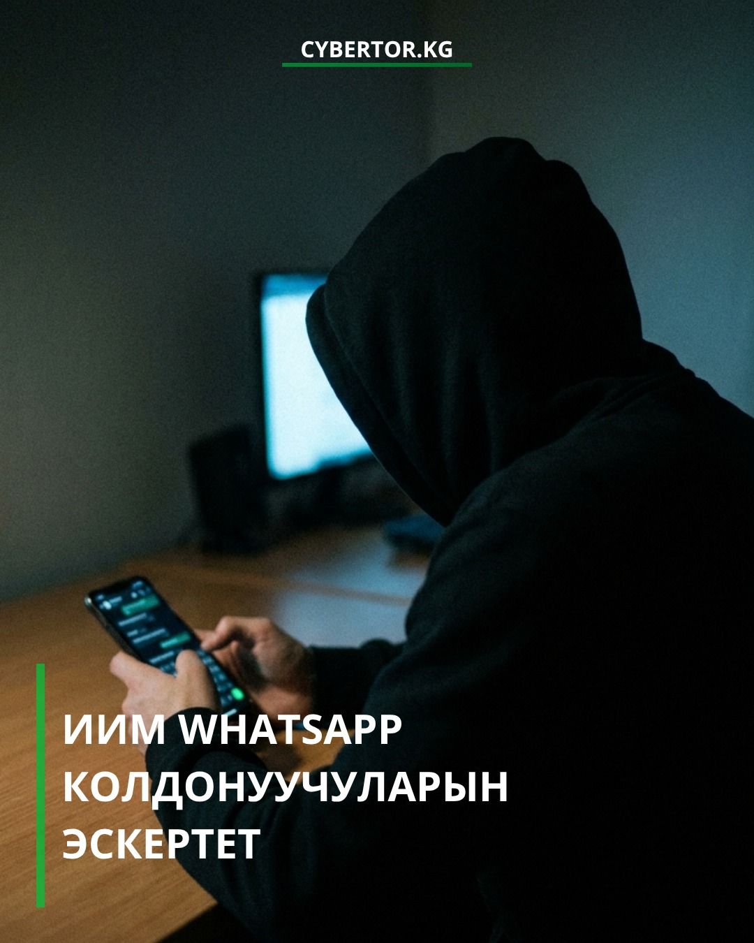 ИИМ жарандарды аккаунттарында эки факторлуу аутентификацияны күйгүзүүгө чакырды
