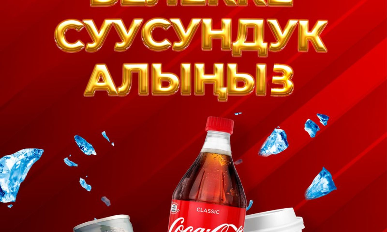 Red Petroleum май куюучу түйүнүнөн белекке суусундук утуп ал!