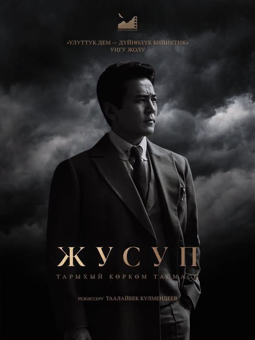  "Жусуп" тасмасы боюнча кинематографисттер союзу кайрылуу жолдоду