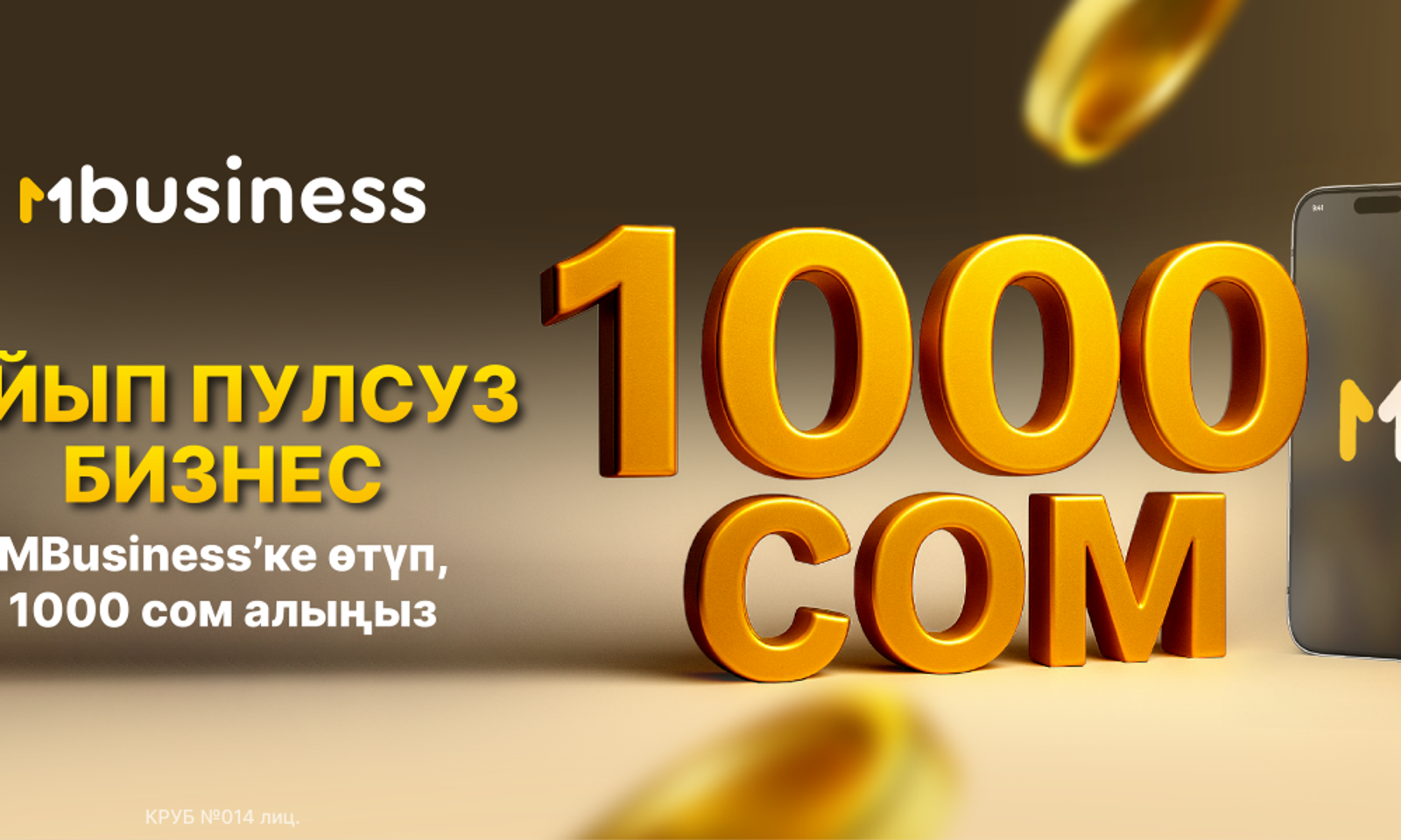 Бизнесиңизди ишенимдүү баштаңыз: MBusiness онлайн эсеп ачкандар үчүн 1 000 сом белек кылат!