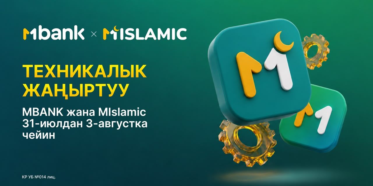 MBusiness-тин техникалык жаңыртуусу: 31-июльдан 3-августка чейин колдонмо жеткиликсиз болот