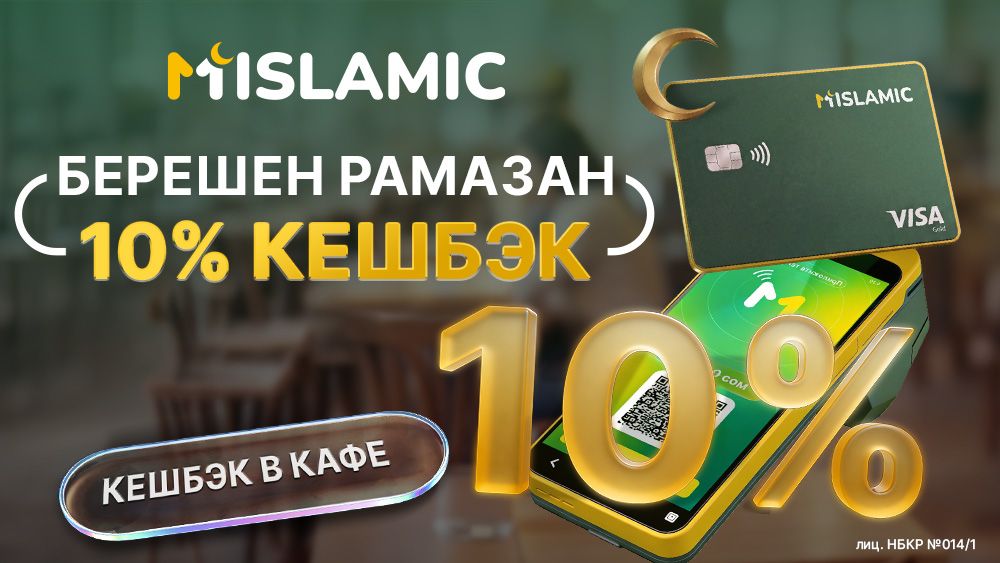 «Берешен Рамазан»: делимся заботой и щедростью вместе с MIslamic