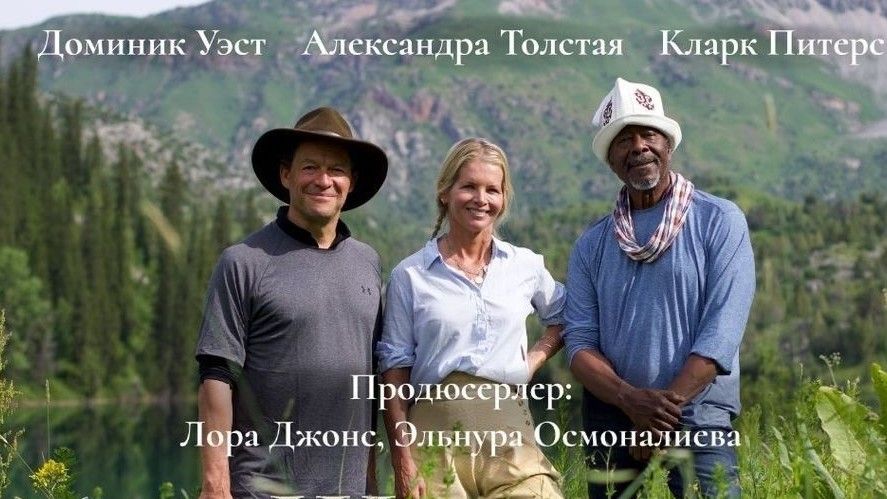 Бишкекте «Beyond the Silk Road» даректүү тасмасынын бет ачары өтөт