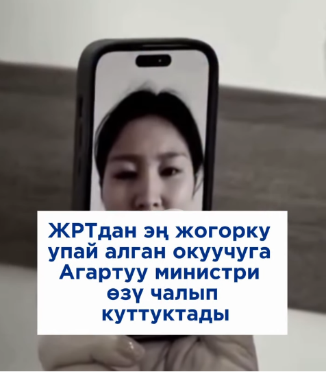 ЖРТдан эң көп балл алган