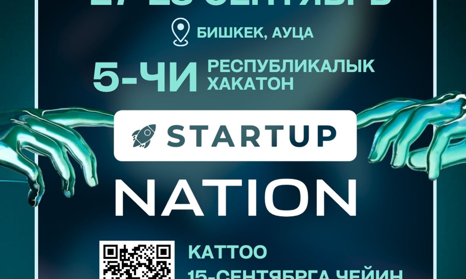 Байге фонду 300 000 сомдон башталат жана АКШга жолдомо