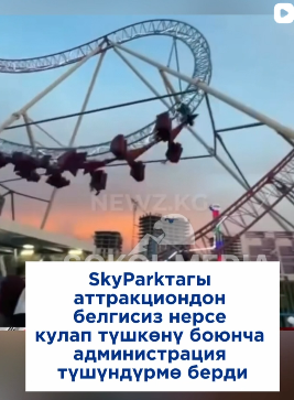 Атракцион