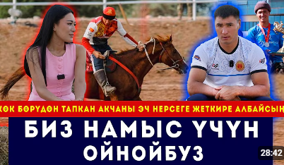  “Сүйүктүүмдү жакында жолуктурам деп ишенем” - Өмүрбек Эсен уулу