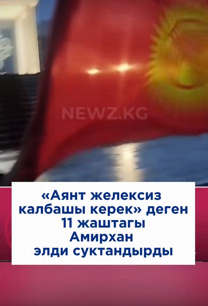 Аянт желексиз калбаш керек