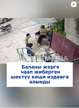 Баланы чаап жиберген
