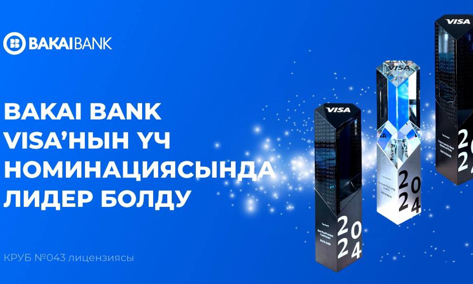 Бакай Банк Visa’нын 2024-жылдагы үч номинациясында лидер болду