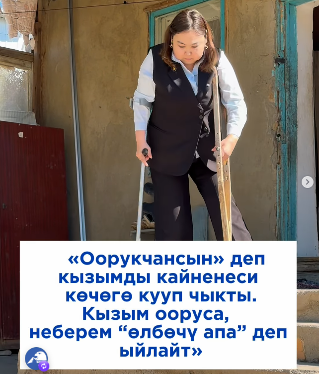Айзада жаш кезинен бери бут оорусу менен күрөшүп келет