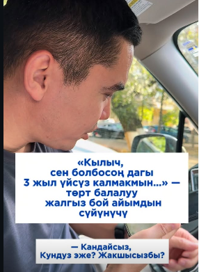 «Сен болбосоң дагы 2-3 жыл үйсүз калмакмын…» — деп сүйүнүчү менен бөлүштү Кундуз эжекебиз.