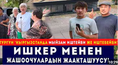 Жааттардын жаакташуусу // Ишкер менен Жашоочулардын талашы //