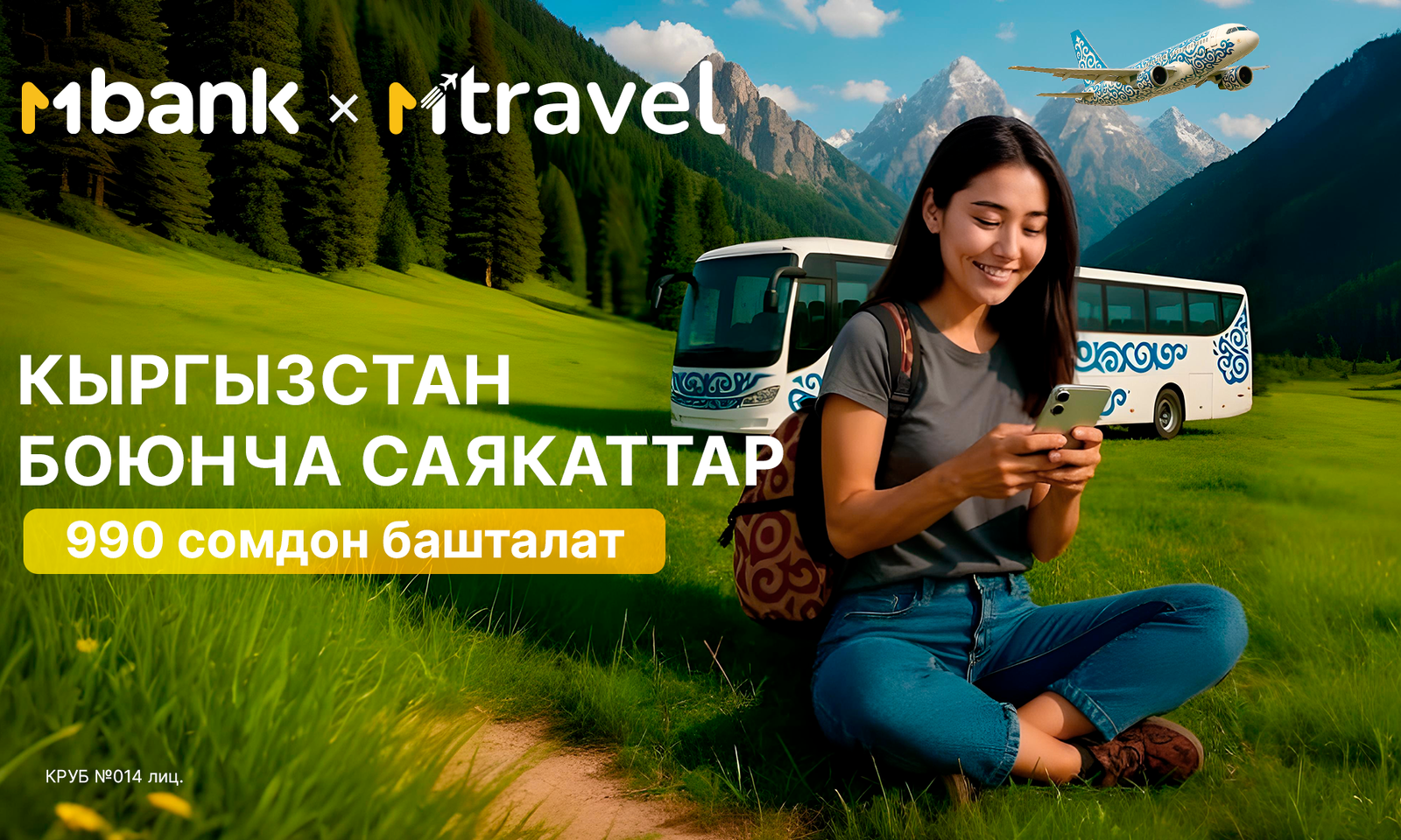 Эми саякат – бир баскычта: MTravel MBANK колдонмосунда