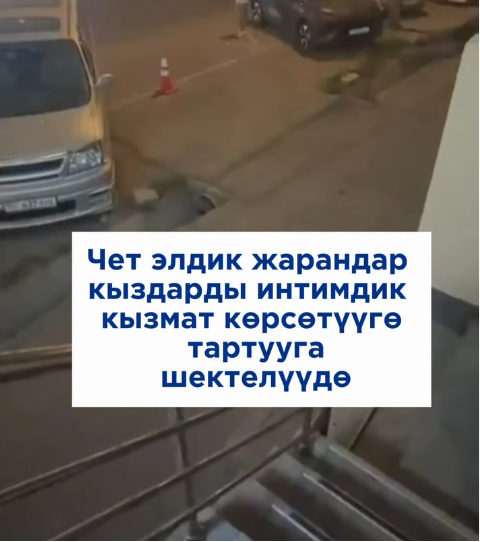 Чет элдик жарандар сойкукана ачып алышкан