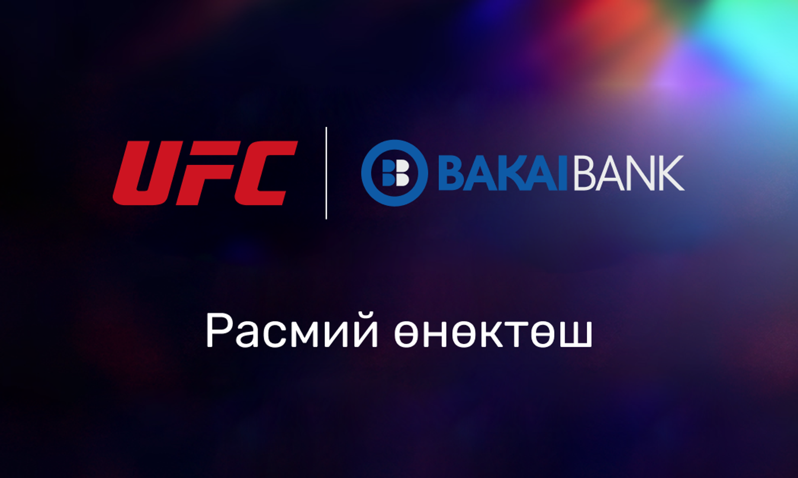 Bakai Bank UFCнин КМШдагы расмий банкы болду