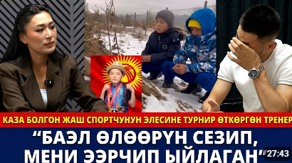  “Жетим балдарды бекер машыктырам”-машыктыруучу Калыс Канатов