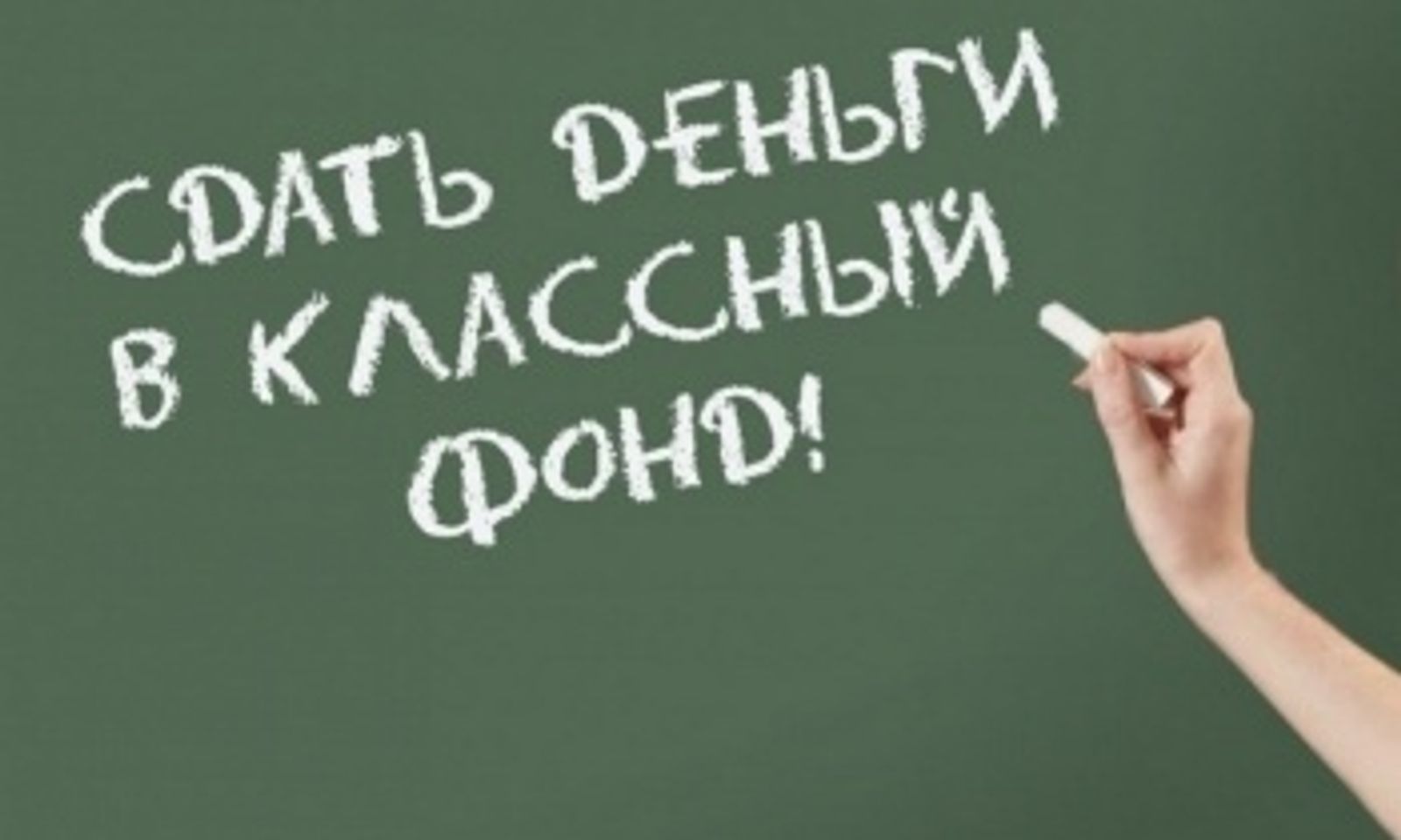 Колдойсузбу? Мектептердеги акча чогултуу үчүн 7,5 миң сомдон 28 миң сомго чейин айып салуу пландалууда