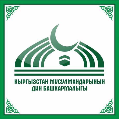 Муфтият битир-садаганы, зекетти QR-код менен чогултуу системасын киргизди