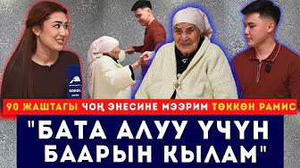 “Бата алуу үчүн баарын кылам”