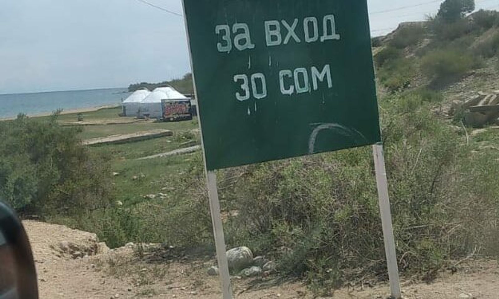 «Калайык! Куураган эле эл болдук го!». Балбак Түлөбаев пляжга кирүүгө 30 сом талап кылынып жатканын айтты