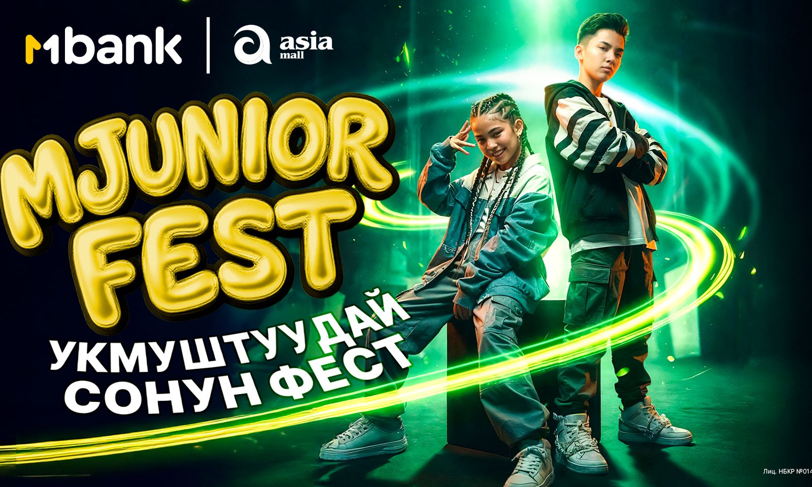 Кызыктуу шоу жана баалуу белектер: MBANK балдар жана ата-энелер үчүн алгачкы MJunior Fest өткөрөт!