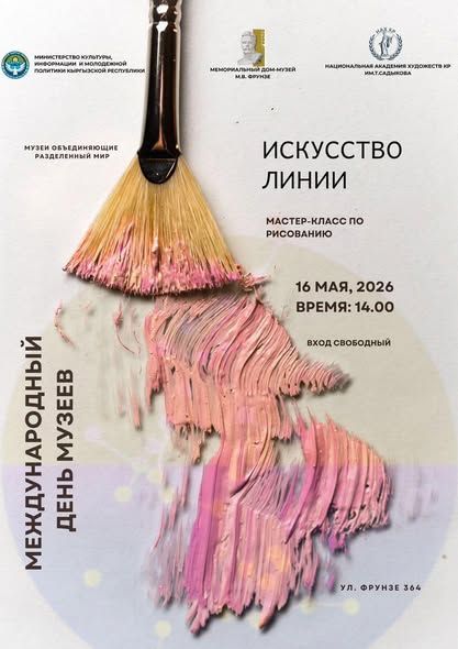 «СЫЗЫК ӨНӨРҮ» АТТУУ КӨРКӨМ СҮРӨТ БОЮНЧА ЧЕБЕР-КЛАСС ӨТӨТ