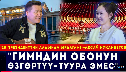 Аксай Мукамбетов