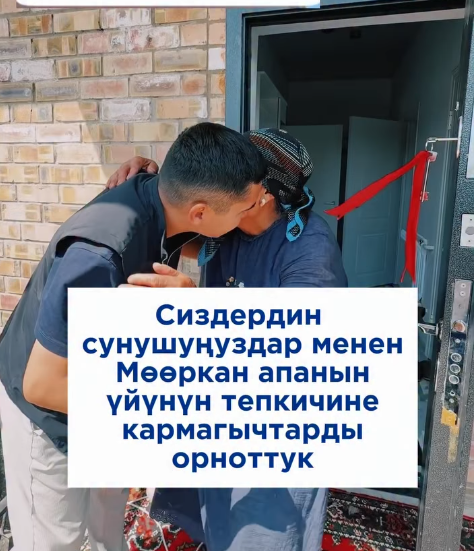 Мөөркан апанын үйү