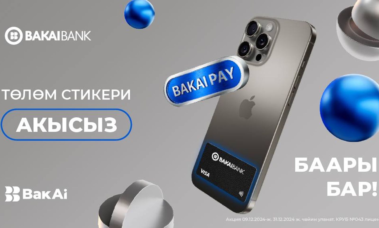 Бакай Банк Кыргызстанда алгачкылардан болуп Visa Gold үчүн төлөм стикерлерин чыгарат