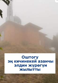 Азанчы