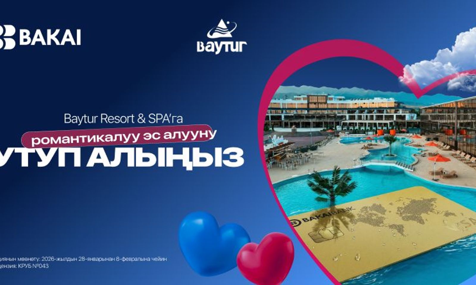 BAKAI Сүйүшкөндөр күнүнүн урматына эки кишилик романтикалуу саякат тартуулайт