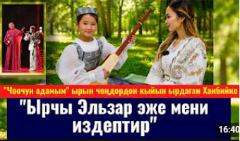  Баарын таң калтырган жаш талант менен кызыктуу маек