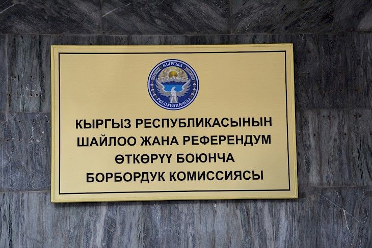 БШК: Шайлоочулар аралыктан добуш бере алышат