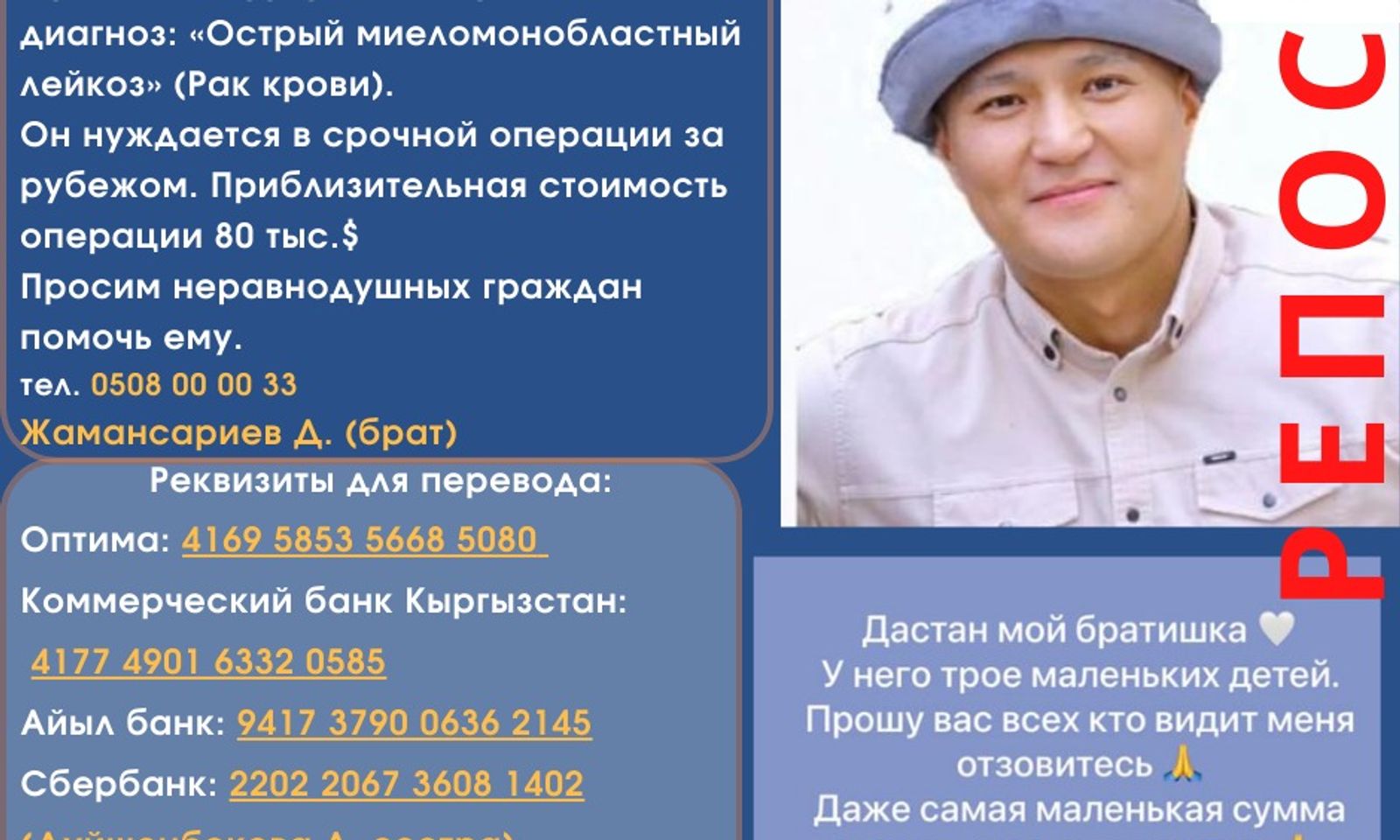 Кайрымдуу кыргыз элим! Дүйшөнбек уулу Дастанга жардам керек!