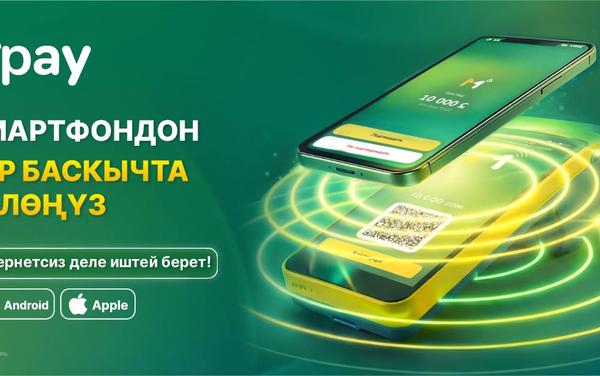 MBANK’тан MPay: смартфондон бир баскыч менен төлөөнүн революциялык жолу