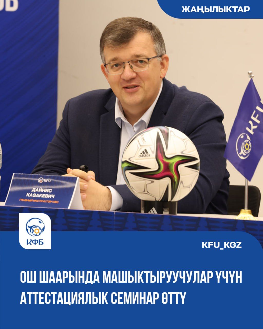 ОШ ШААРЫНДА МАШЫКТЫРУУЧУЛАР ҮЧҮН АТТЕСТАЦИЯЛЫК СЕМИНАР ӨТТҮ