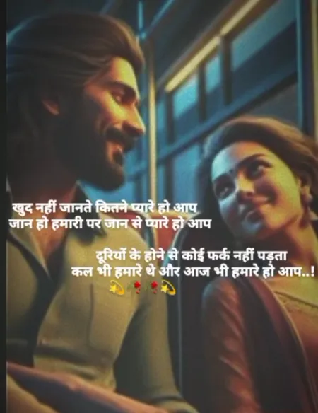 Romantic Shayari in image