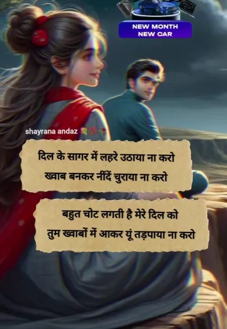 Romantic Shayari in image